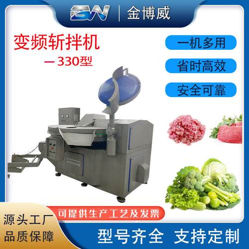 330型多功能变频斩拌机大型商用鱼豆腐生产斩拌设备质保一年