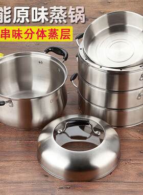 创宇304不锈钢原味蒸锅家用加厚覆底多层三层四层不串味无孔蒸锅