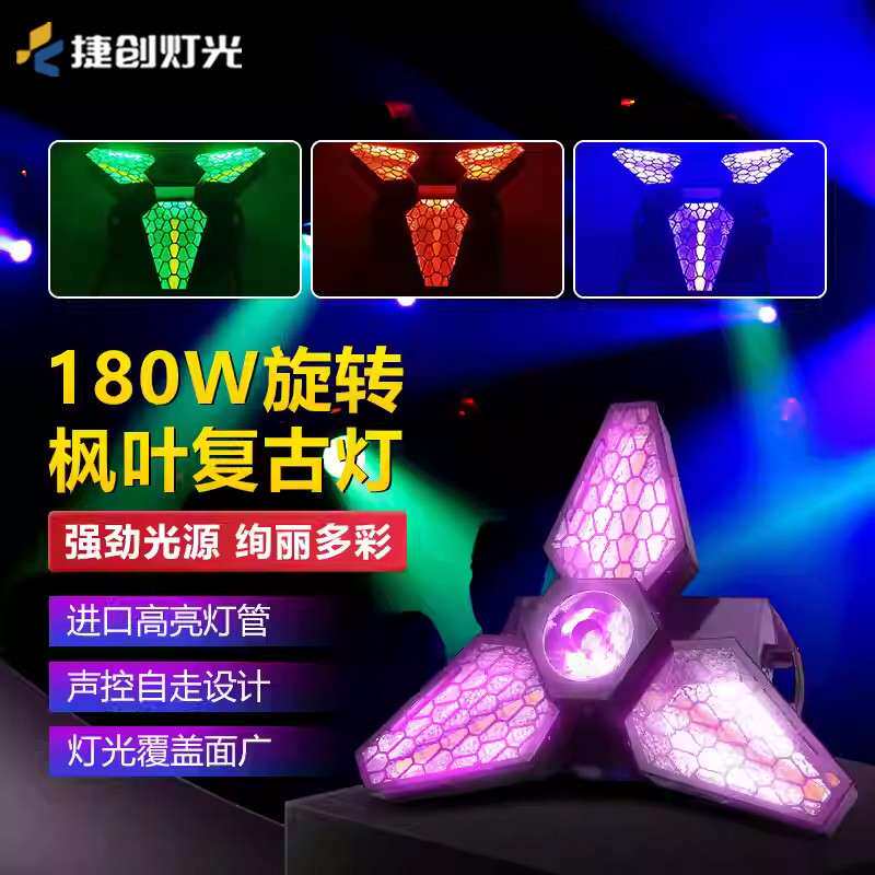 捷创无极旋转枫叶复古灯led酒吧蹦迪氛围灯可拼接跑马效果灯