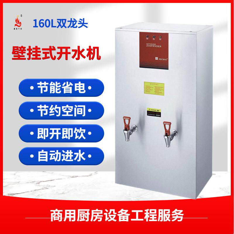 开水器海克节能星FEHHC760壁挂式双龙头进式饮品店水开水机160L