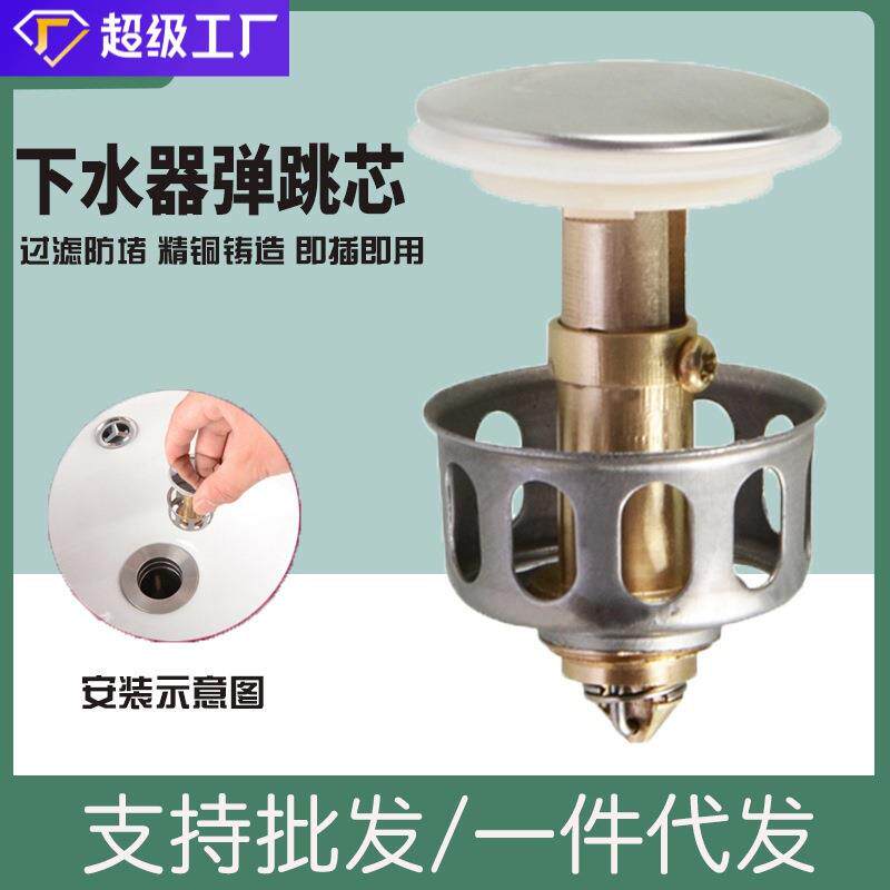 面盆下水器弹跳芯防臭洗手脸盆不锈钢按压式弹跳芯漏水塞子配件