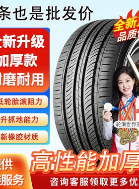 汽车轮胎185 165 175 195 205 215 50/55/60/65/70R14R15R16R17寸