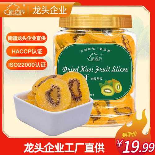 猕猴桃干奇异果片散装蜜饯果脯果干零食400g干果特产休闲小吃