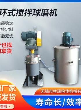 循环搅拌球磨机立式研磨机金属陶瓷氧化锆不锈钢球磨搅拌机
