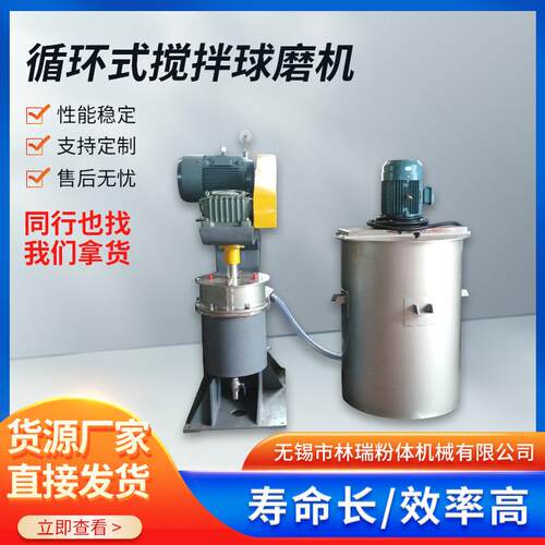 循环搅拌球磨机立式研磨机金属陶瓷氧化锆不锈钢球磨搅拌机