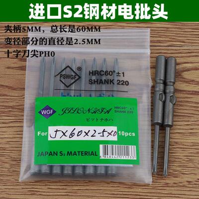 吉隆发S2钢材电批头 5*60*2.5*0#PH0十字电动螺丝刀头 进口电动批