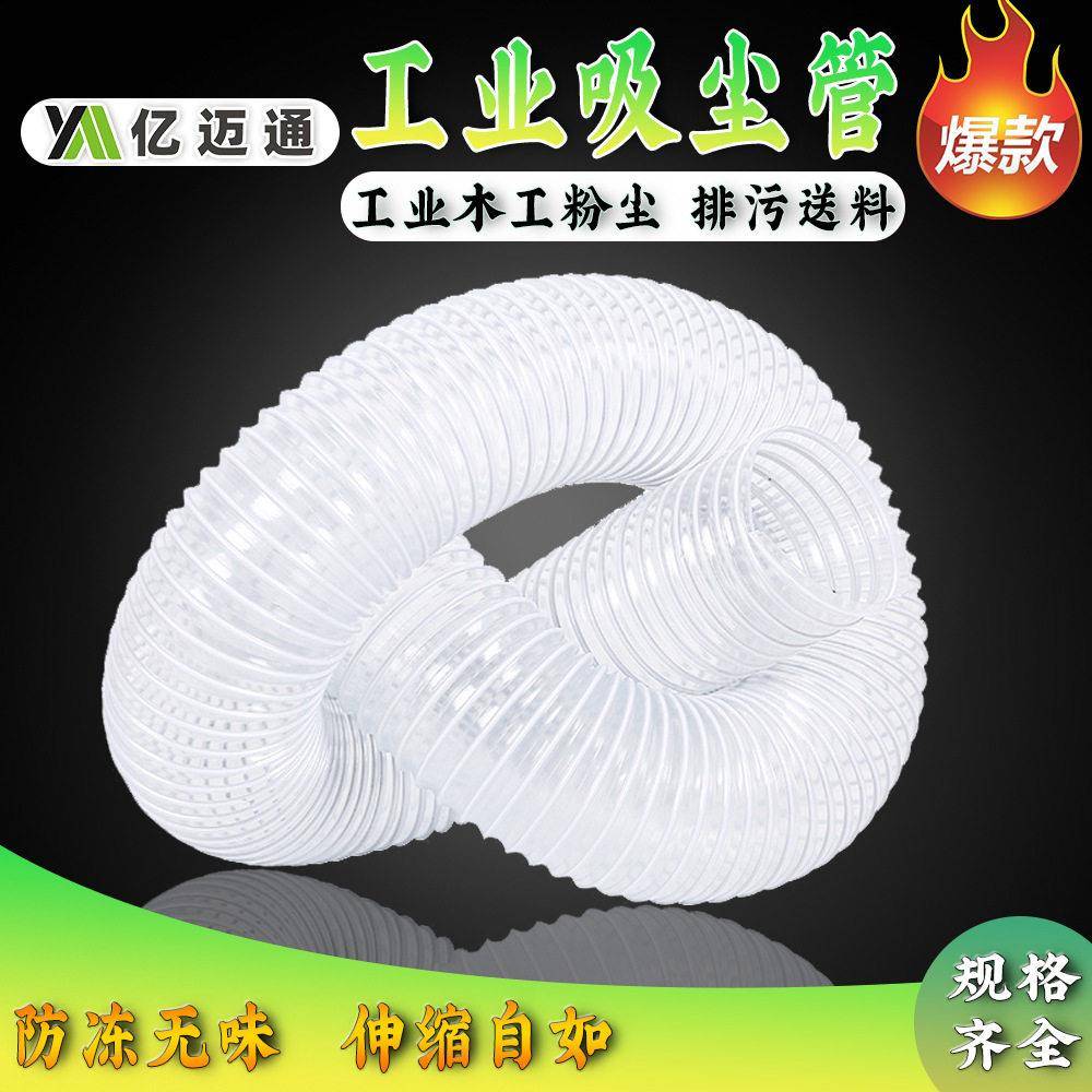 吸尘软管伸缩白色透明PVC透明软管钢丝除尘风管排烟管风机伸缩管
