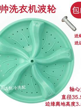 金帅洗衣机波轮XPB92-292BS 95-295S(G)半自动转盘双桶洗盘方孔