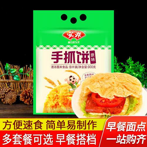 安井手抓饼原味900克袋装葱香味卷饼家庭加热即食早餐煎饼披萨卷
