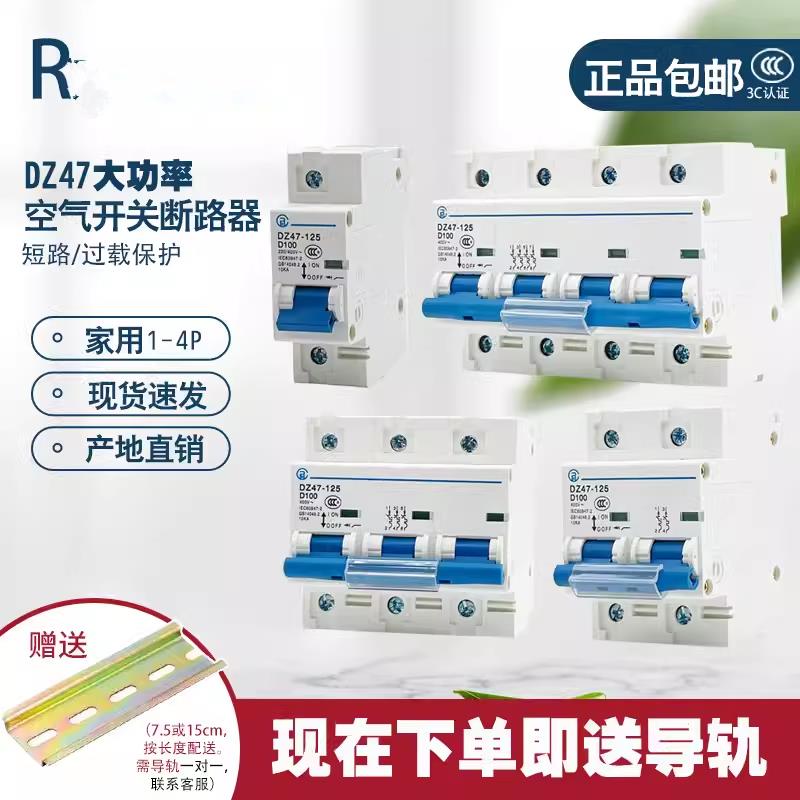 （品质行货）1P2P3P4P大功率空气开关断路器100A125A空开强制3C