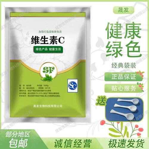 维生素C粉 抗氧化美白提亮肤色 食品级VC粉 外用改善暗沉保养肌肤