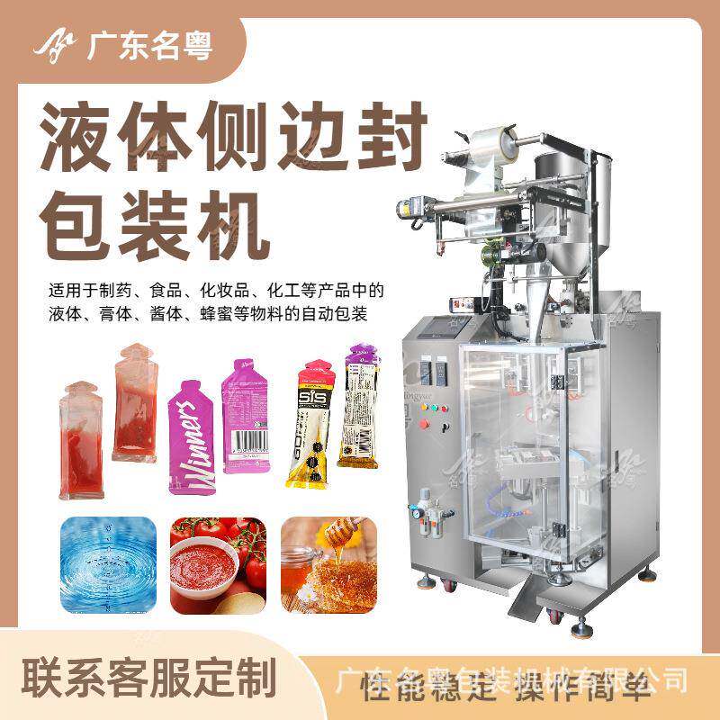 袋装果汁浓缩液异形袋圆角包装机 侧边封袋装饮料液体圆角包装机