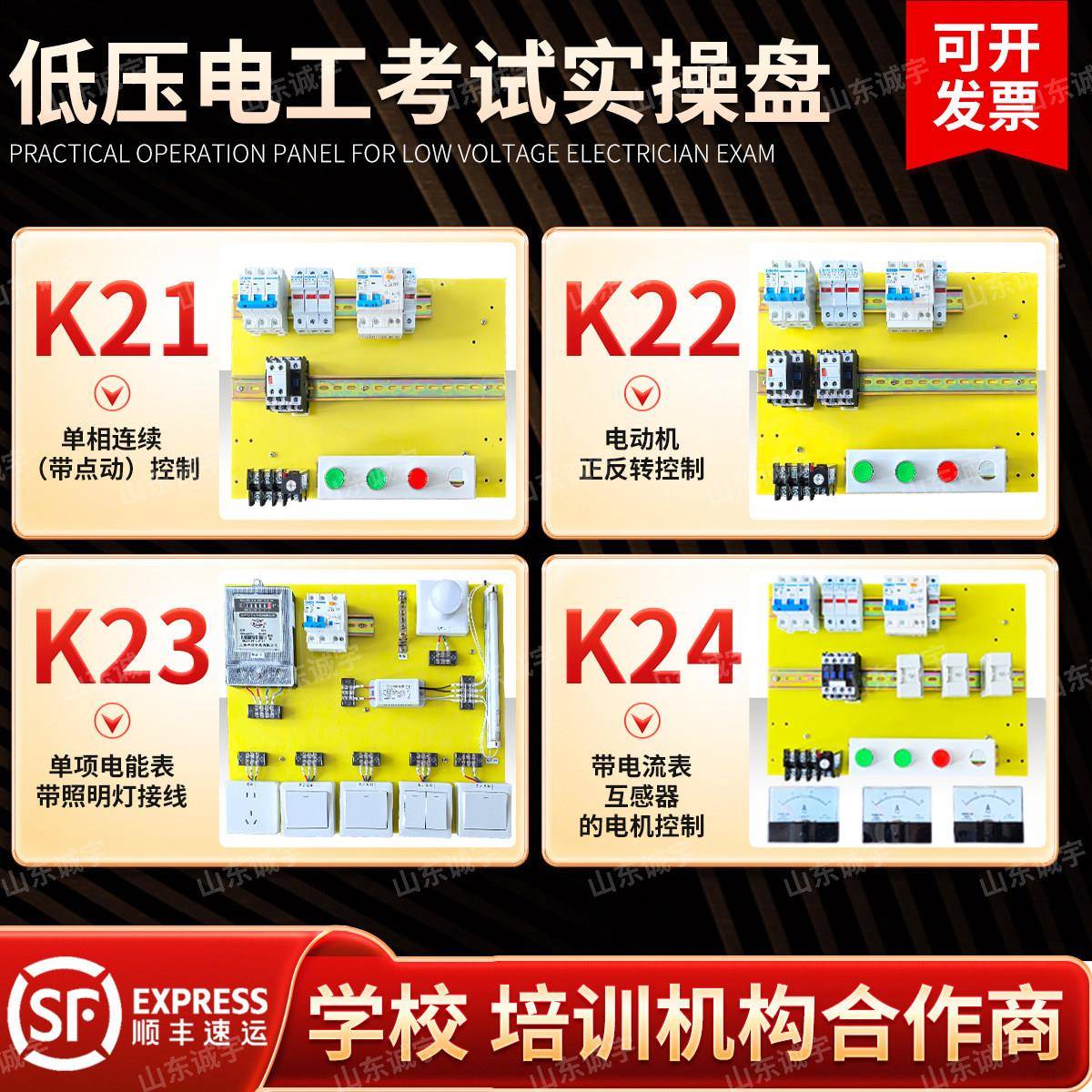 低压电工实训接线板电气教学设备考试线路家庭照明电路演示板练习