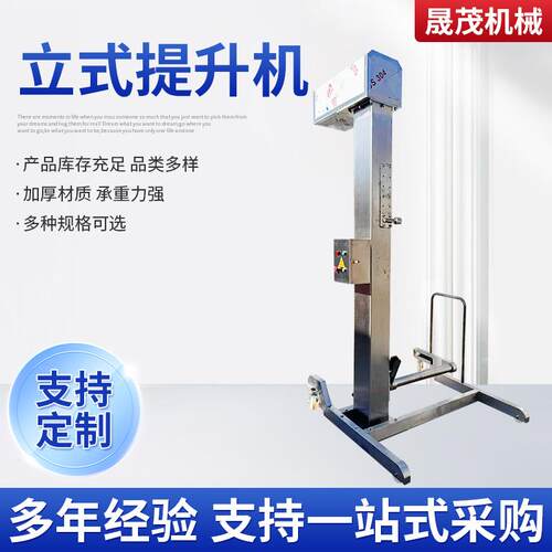 配套200L料车垂直上料机不锈钢移动式提升机立式提升机