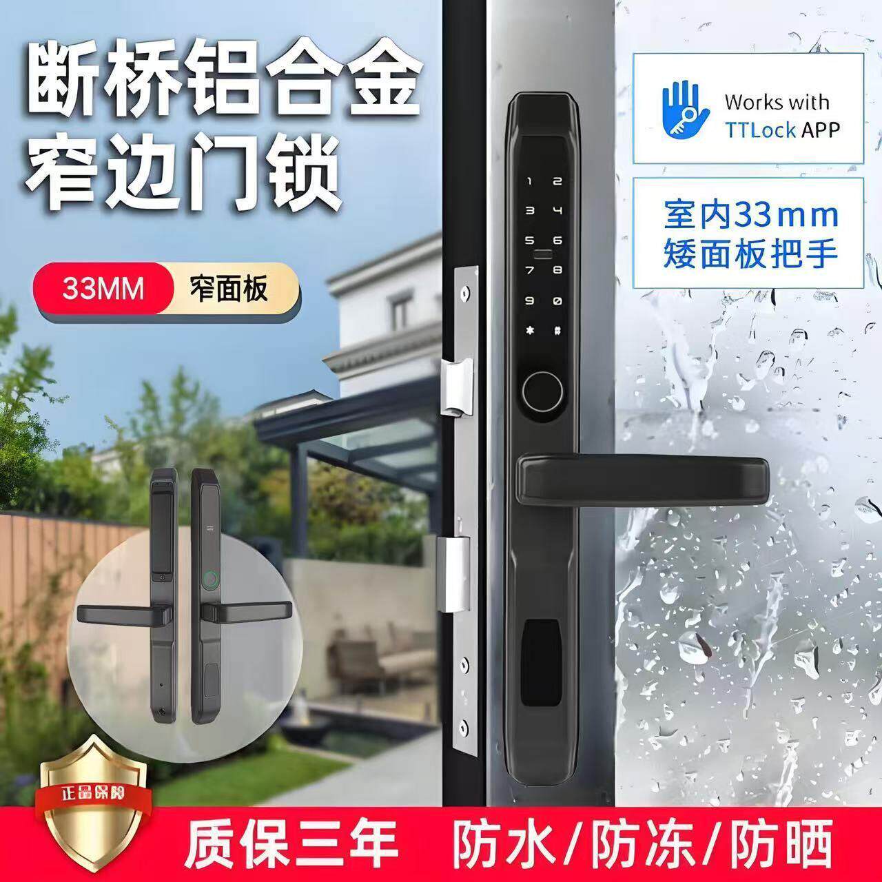 断桥铝密码锁户外防水庭院指纹锁拉门平移玻璃门窄边门智能门锁