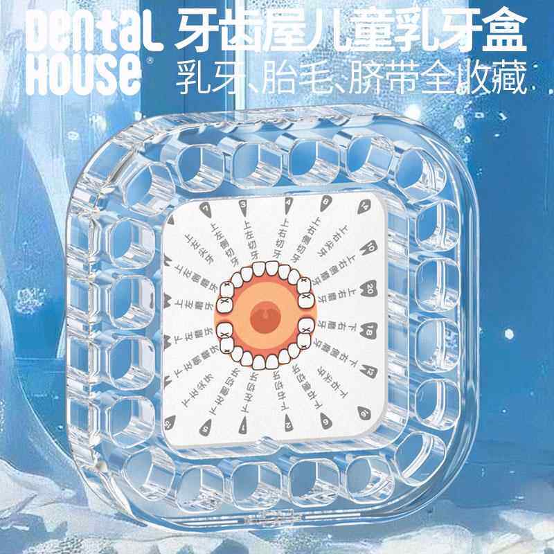 牙齿屋透明儿童乳牙收纳盒女男孩牙齿脐带胎毛纪收藏换牙装牙齿盒