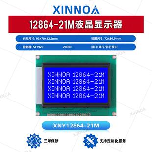 12864-21M 蓝膜屏带中文显示 20P ST7920串并口通用 通信基站屏