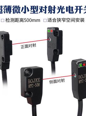 超薄对射光电开关BOJKE博亿精科工业用光电传感器替代EX-13A