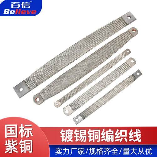 新品 铜编织带 裸铜线 连接线 接地线 导电带 镀锡铜导电带