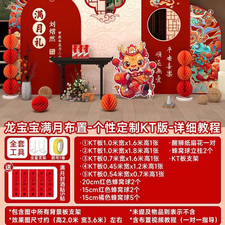 布置新kt道具周岁板道具套餐场景抓周中式儿童中式宝宝龙用品背景