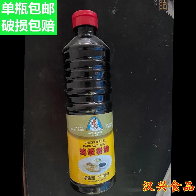仙女牌鸡饭老抽640ml马来西亚瓶装白切鸡海南鸡饭拌饭单瓶包邮