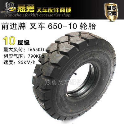 前轮65010-胎叉车.5杭后轮28充气315叉吨前进适用 *93合力/-牌