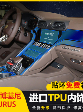 23款兰博基尼Urus内饰保护膜中控排挡仪表台车门面板屏幕贴膜改装