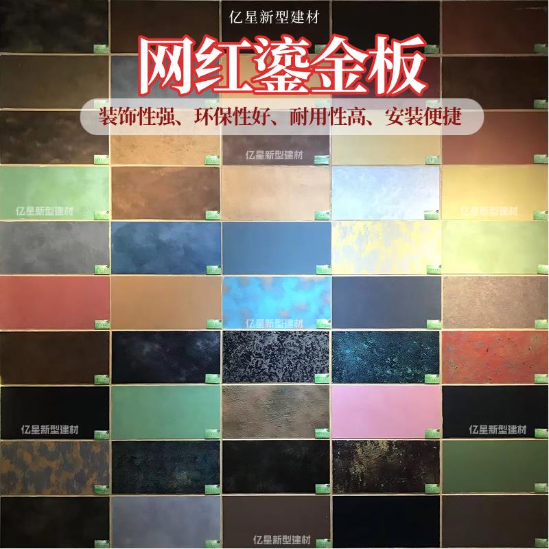 艺术鎏金板水泥纤维板铁锈艺术漆仿铜锈砂岩饰面板奢石金属板墙砖图片