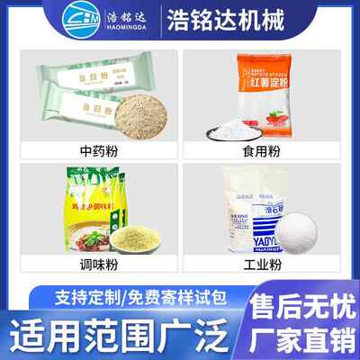 全自米动624粉末包装 玉米装糊机糯米粉称重分机 淀粉玉粉粉剂灌