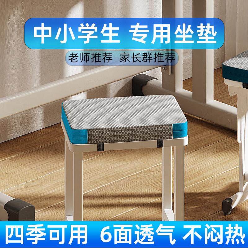 学生坐垫教室专用椅子凳子小学生初高中生久坐防屁股痛夏季夏天初图片