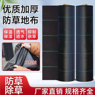 加厚防草布地布农用除草布保湿透气抗老化塑料薄膜园艺地布果园