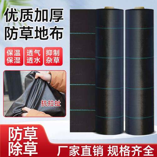 加厚防草布地布农用除草布保湿透气抗老化塑料薄膜园艺地布果园