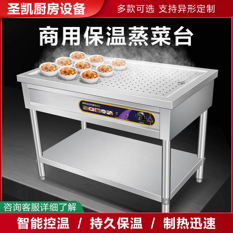 商用保温台蒸菜台蒸饭台小碗菜竹筒饭不锈钢加热台式保温售饭台