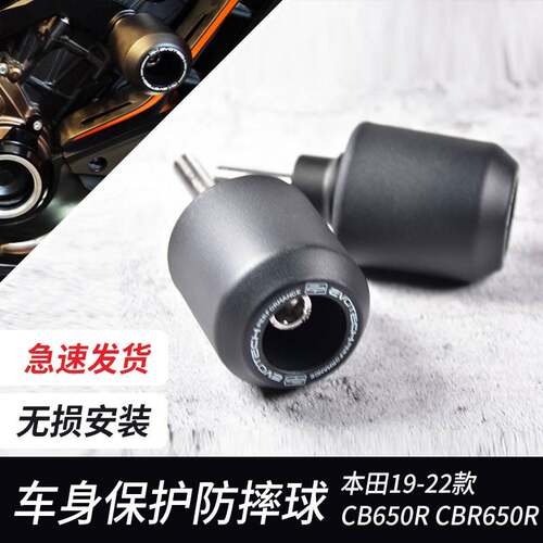 适配本田CB650R 2019-2022款CBR650R改装防摔球防摔棒EP保护车身A