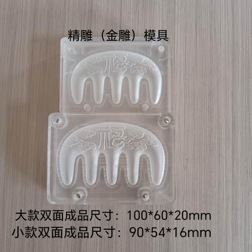 压克力梳子模具双面福按摩梳diy手工制香工具模具
