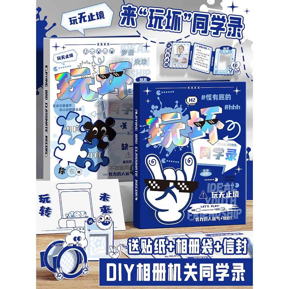 黑科技机关同学录小学生六年级2024新款高颜值毕业纪念册ing风小众通讯录留言册初中男女生高级感可拆卸搞怪