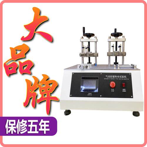 气动按键寿命试验机翘板船型按键开关疲劳试验机墙壁拨动按键测试