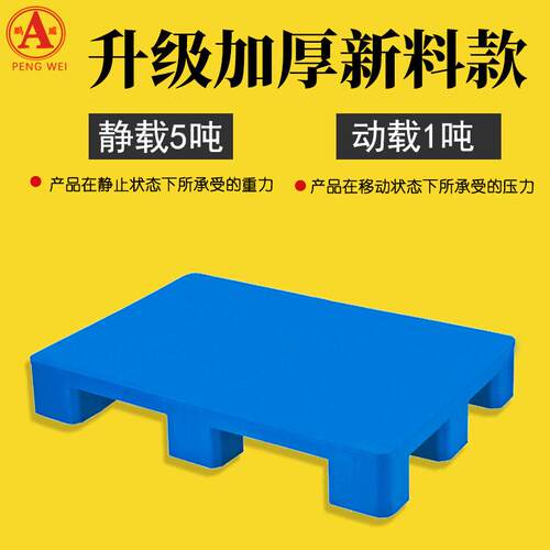 平面九脚塑料托盘 仓库叉车超市药店防潮卡板 加厚塑料托盘
