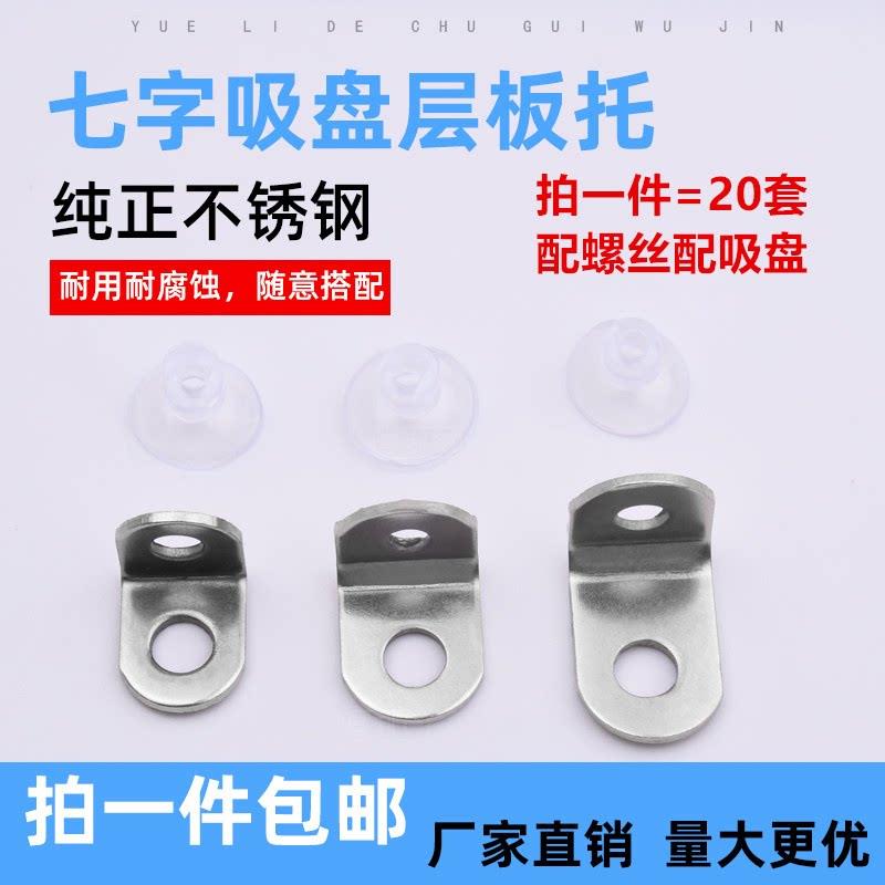 加厚纯不锈钢玻璃层板托7字隔板托玻璃托架整体橱柜角码钉木板层图片