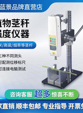 植物茎秆强度测定仪 LJ-ZG01农作物茎秆强度仪植株倒伏计测定仪