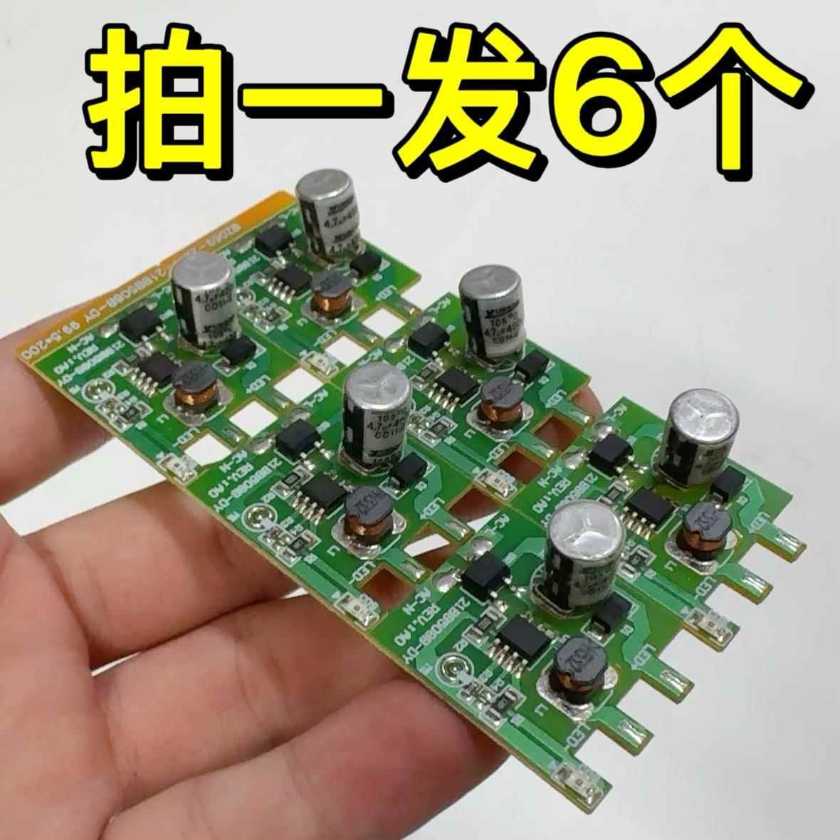 拍一发6个 LED声控驱动板 LIS9452U芯片 缺咪头 新的 diy用途