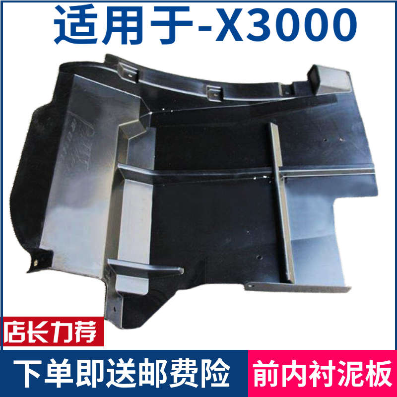 适配陕汽重卡配件德龙X3000前轮前挡泥板X3000翼子板内衬挡泥板