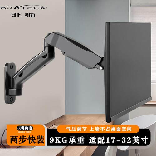 Brateck北弧显示器支架壁挂式墙上打孔电脑托架机械增高悬臂E313