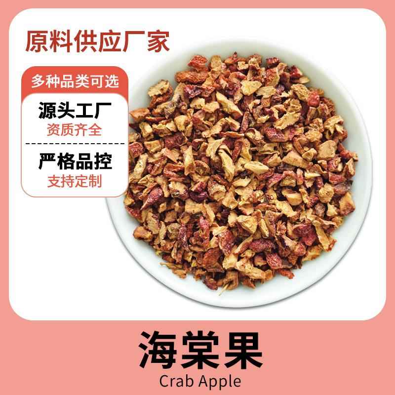海棠果精货原料花果茶散料水果茶厂家供应一件可发