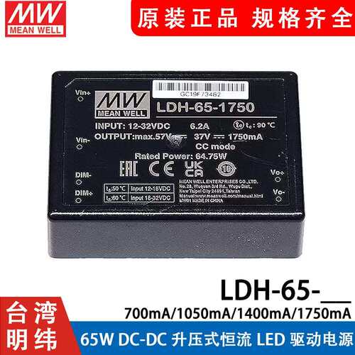 明纬LDH-65开关电源700/1050/1400/1750mA升压式恒流驱动器W