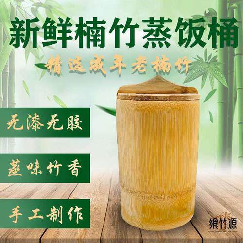 一体竹饭桶蒸筒新鲜楠竹手工制作竹筒饭蒸竹筒家用商用竹正子甑子