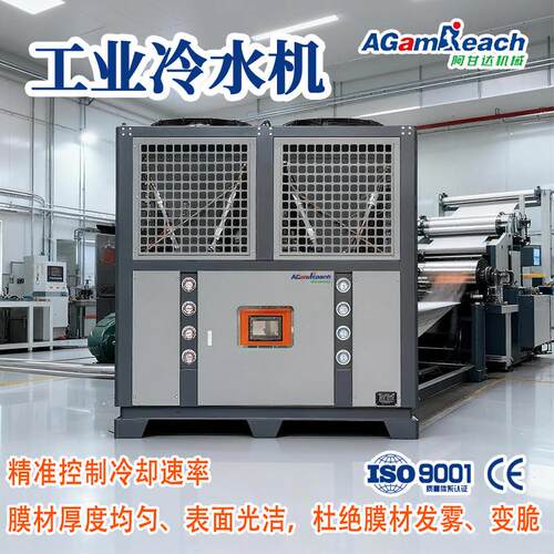 风冷式tpu流延膜压延膜辊轮冷却定型冷热一体工业冷水机吹膜机