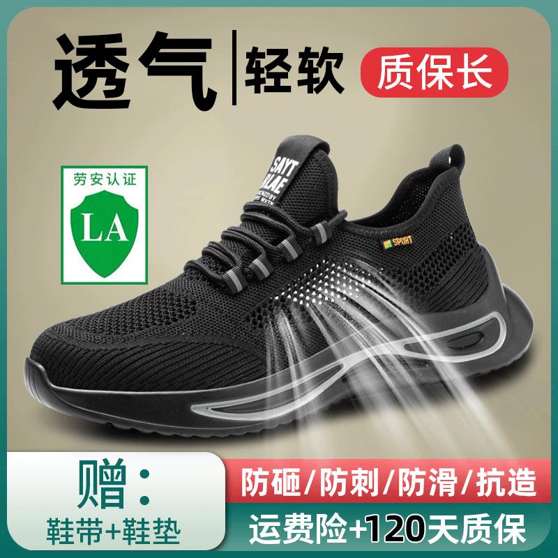 劳保鞋男夏季舒适大孔透气防砸防刺工作鞋耐磨防臭电工绝缘安全鞋