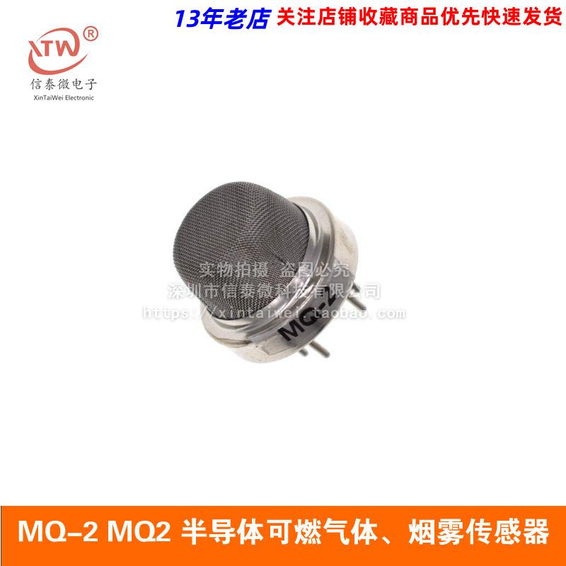 MQ2可燃气体传感器半导体烟雾检测传感器全新原装MQ-2适用于气体图片