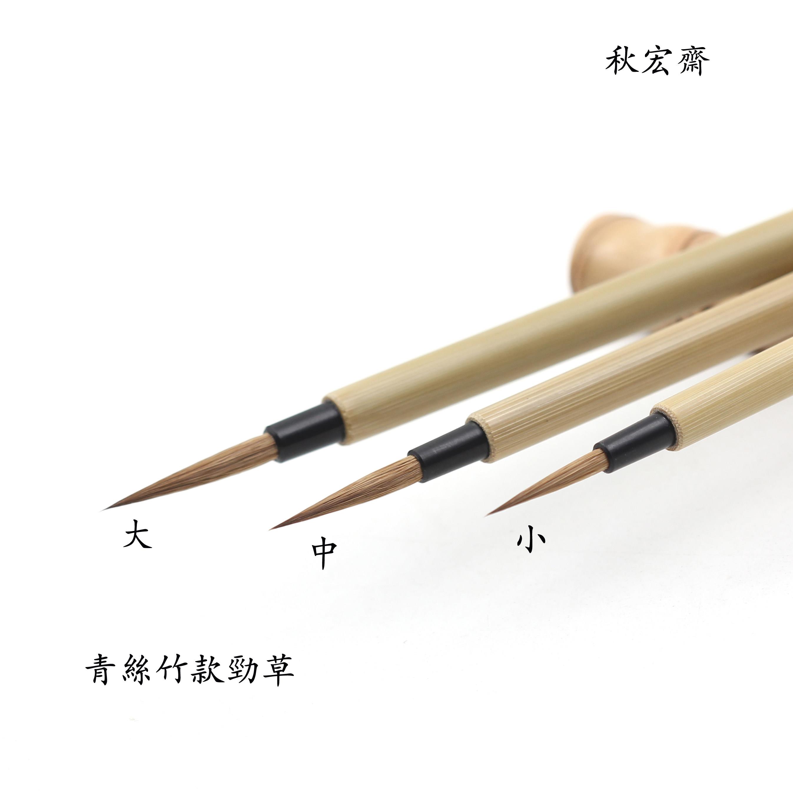 秋宏斋纯狼毫手工小圭笔文房四宝国画水彩画工笔白描勾线毛笔劲草